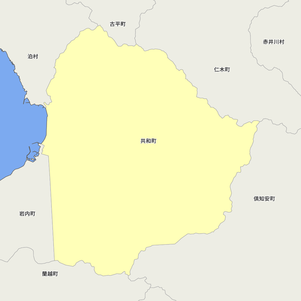 共和町
