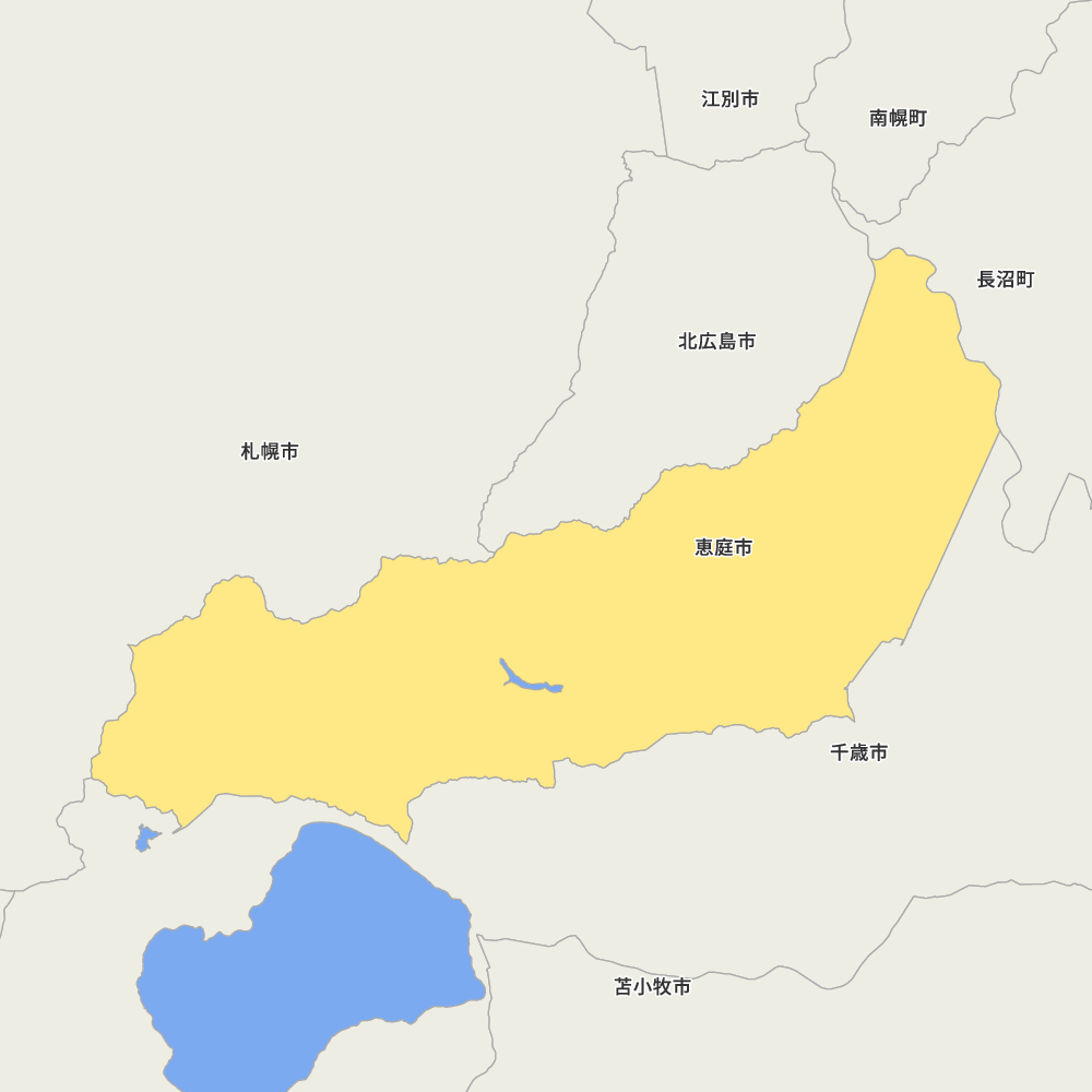 恵庭市