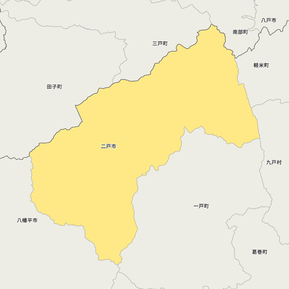 二戸市