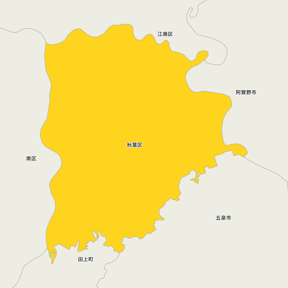 秋葉区