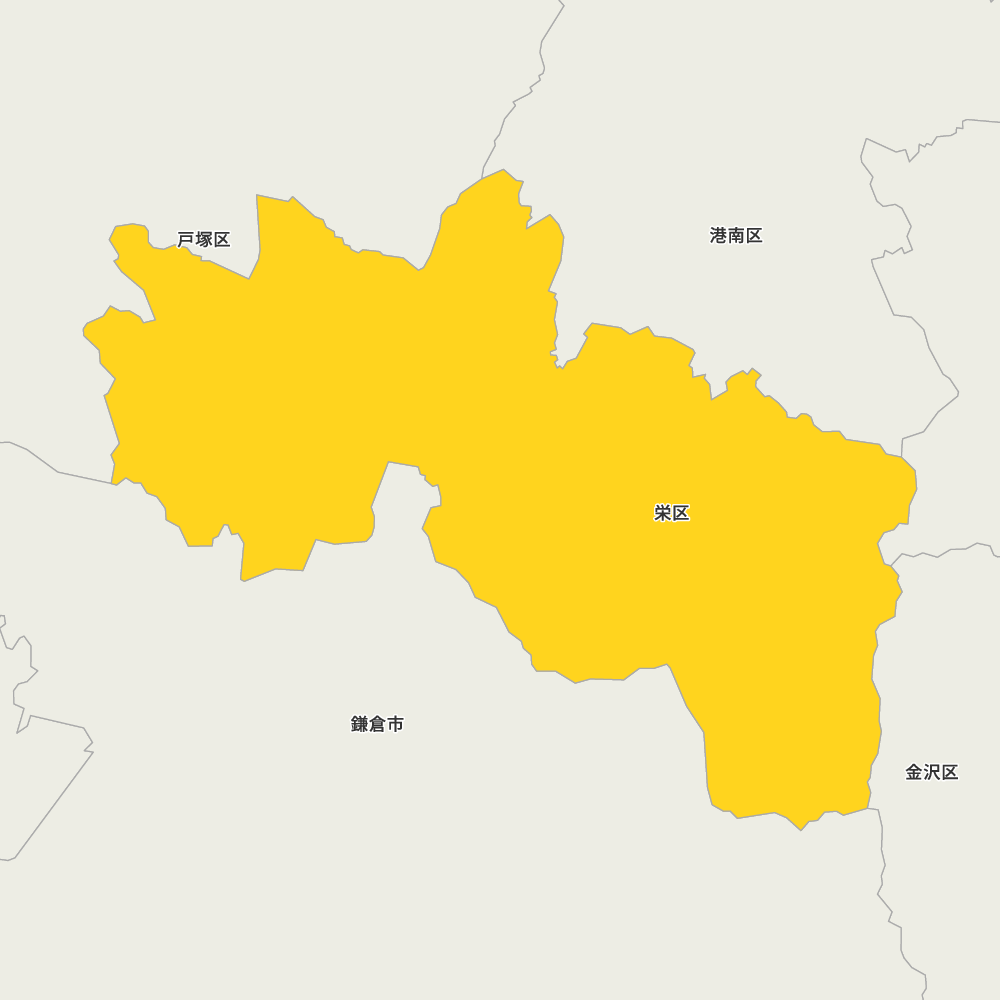 栄区