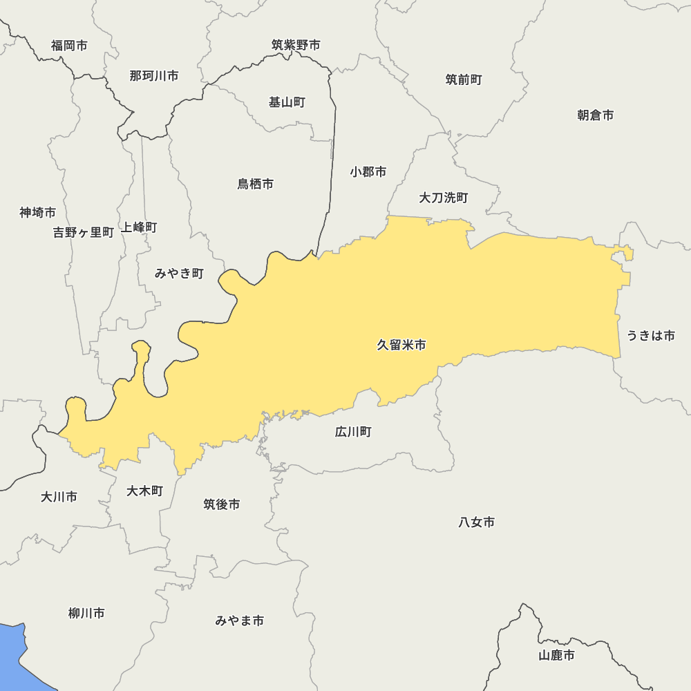 久留米市