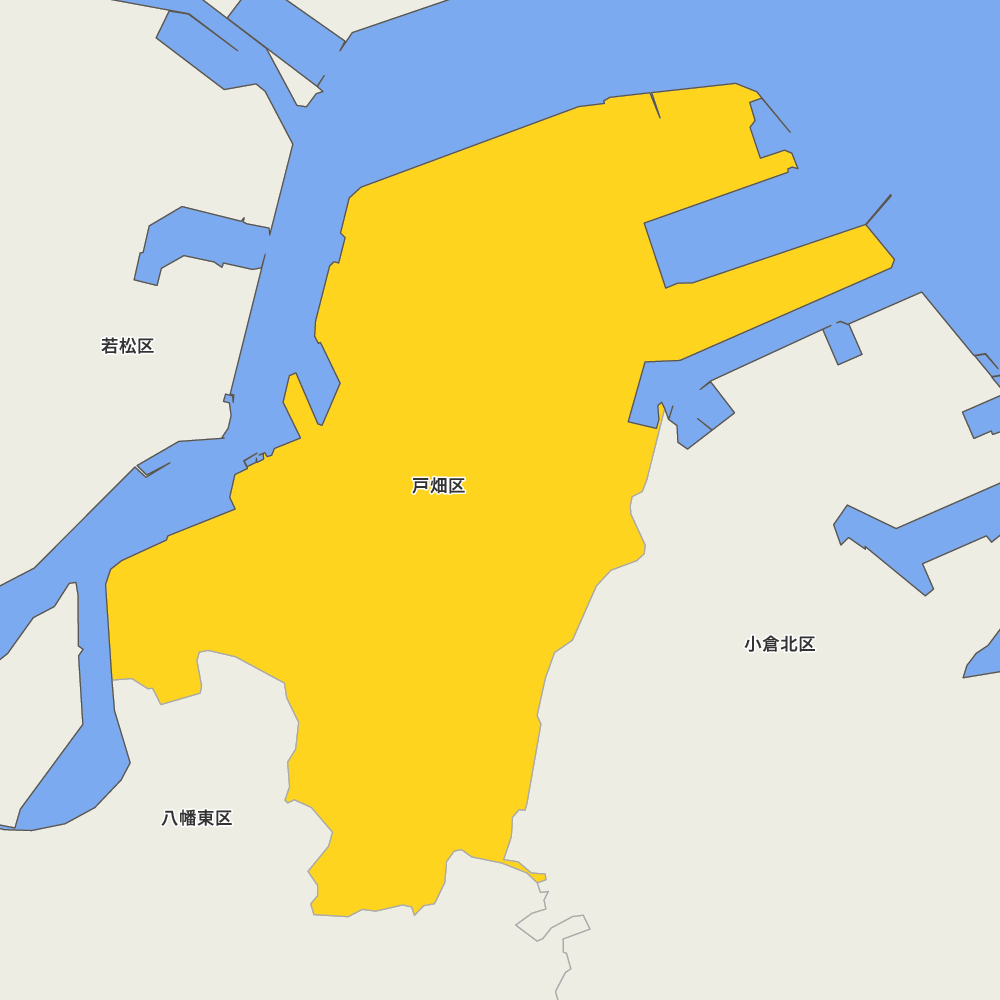 戸畑区