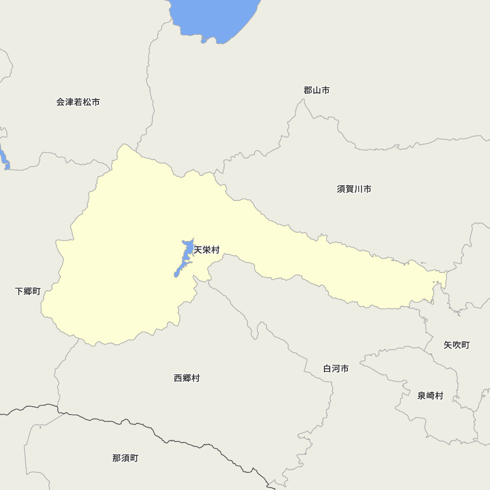 天栄村