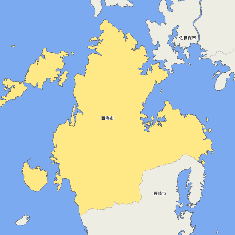 西海市