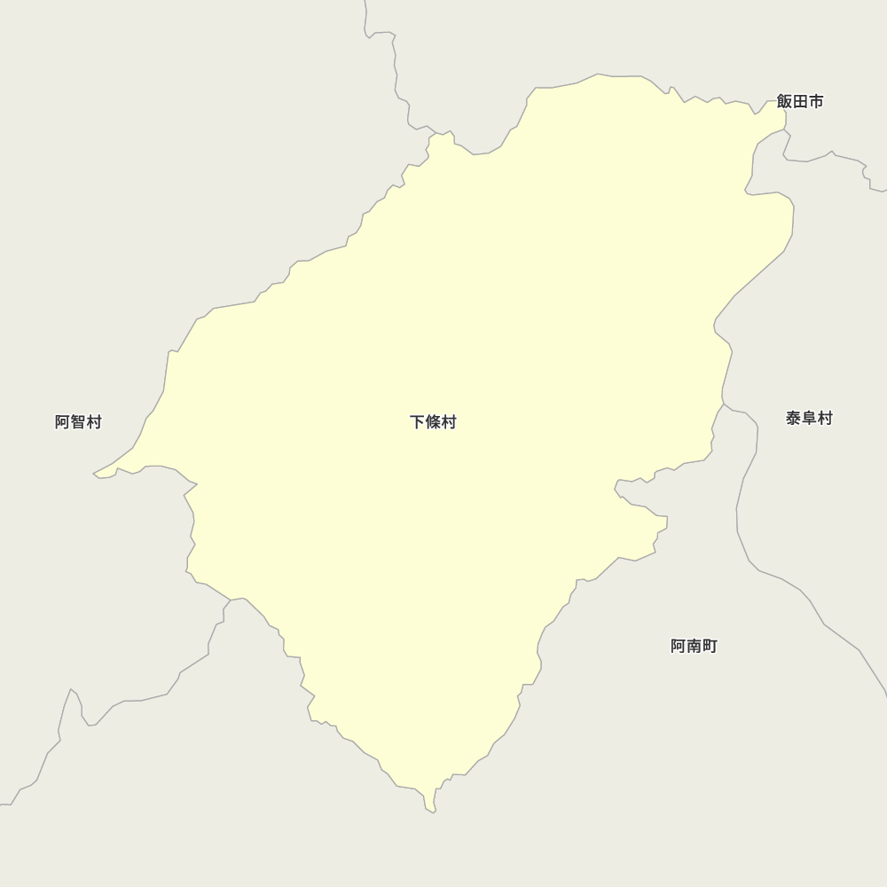 下條村