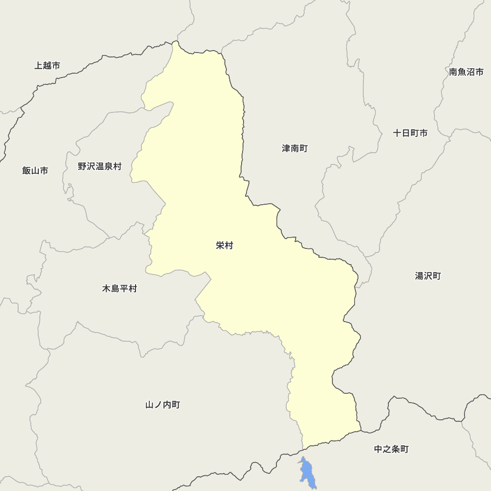 栄村