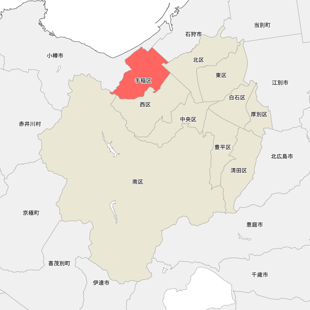 手稲区