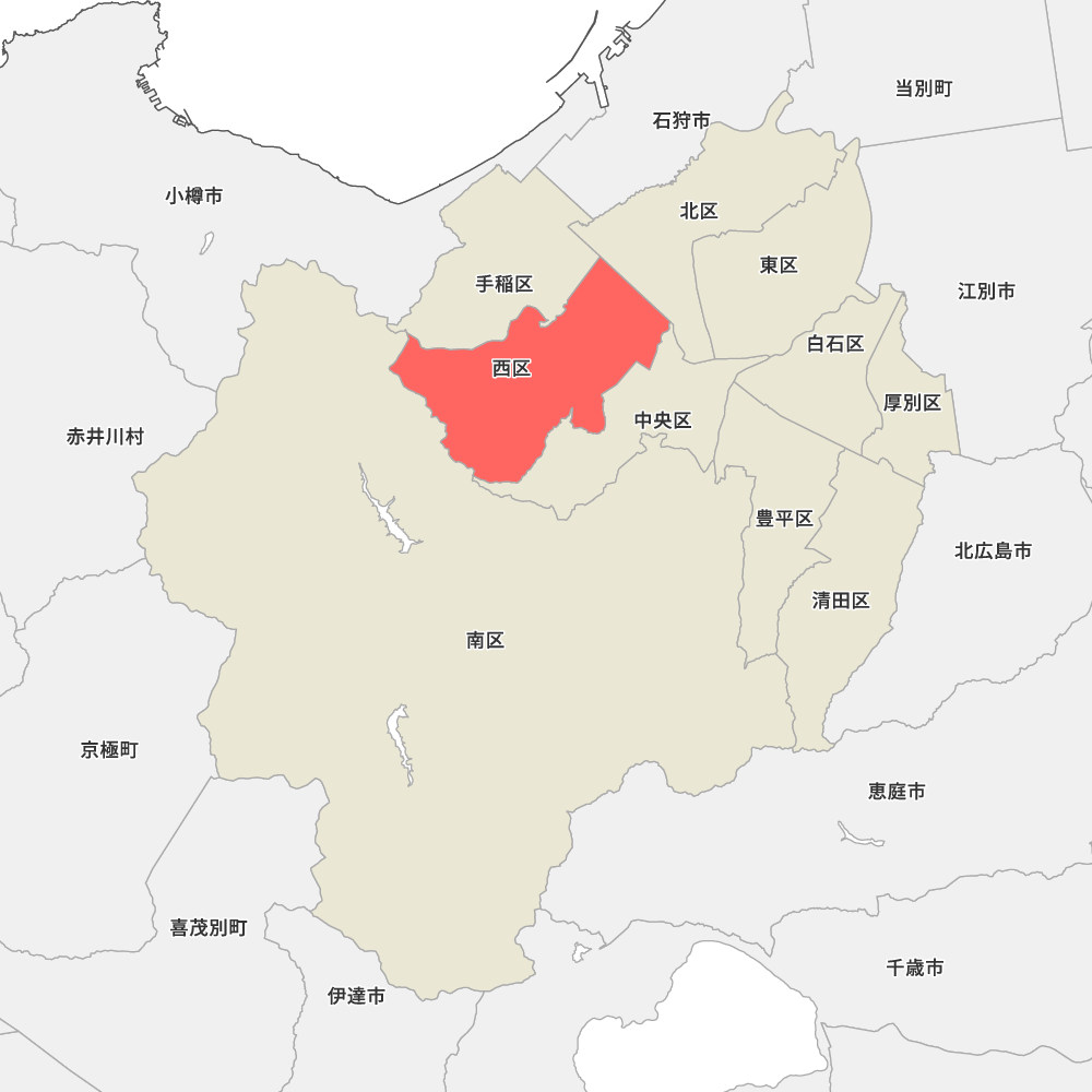 西区