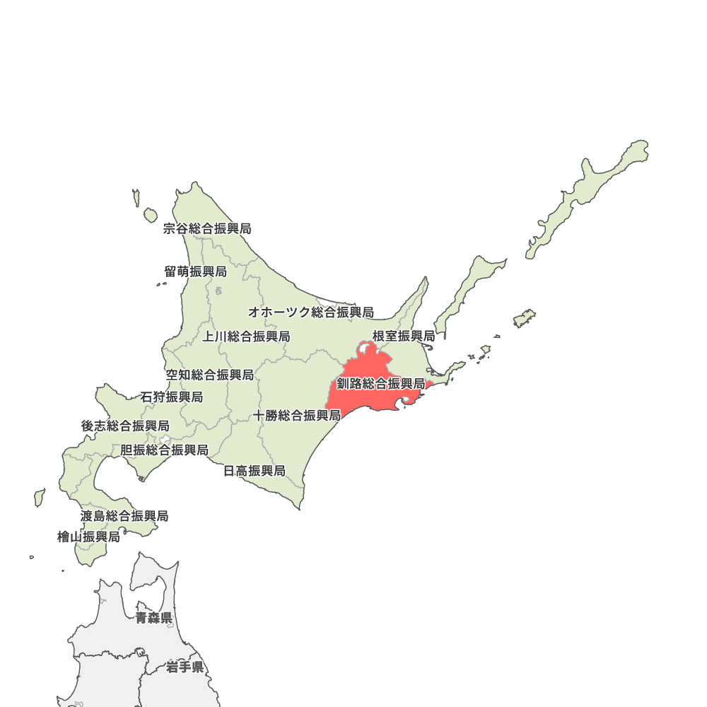 釧路総合振興局