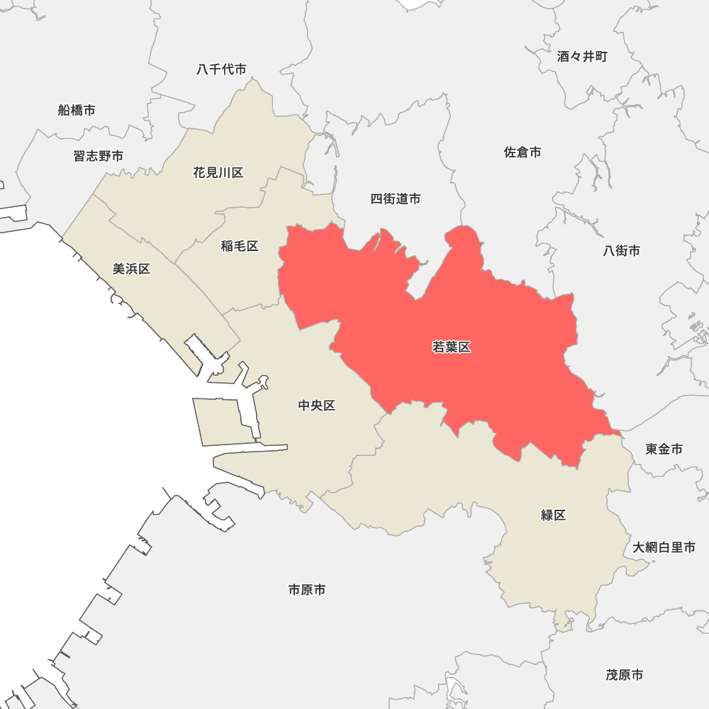 若葉区