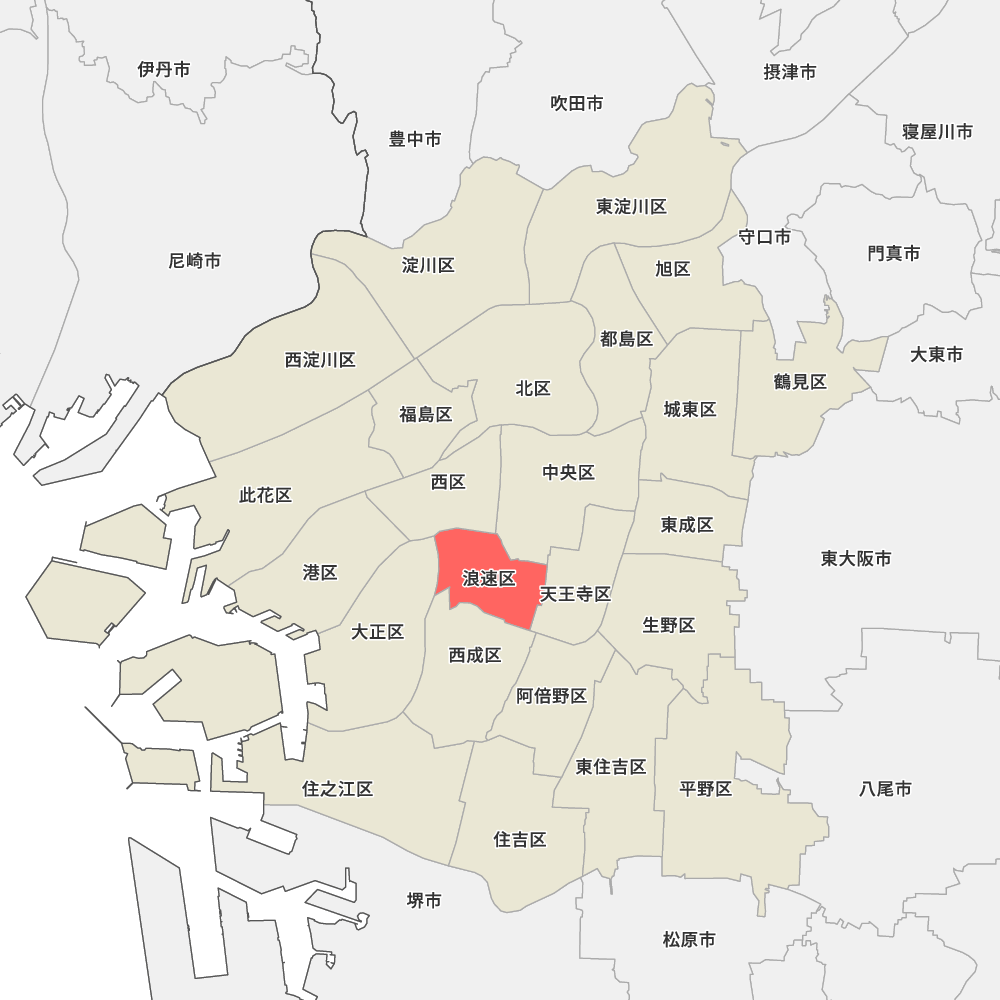 浪速区
