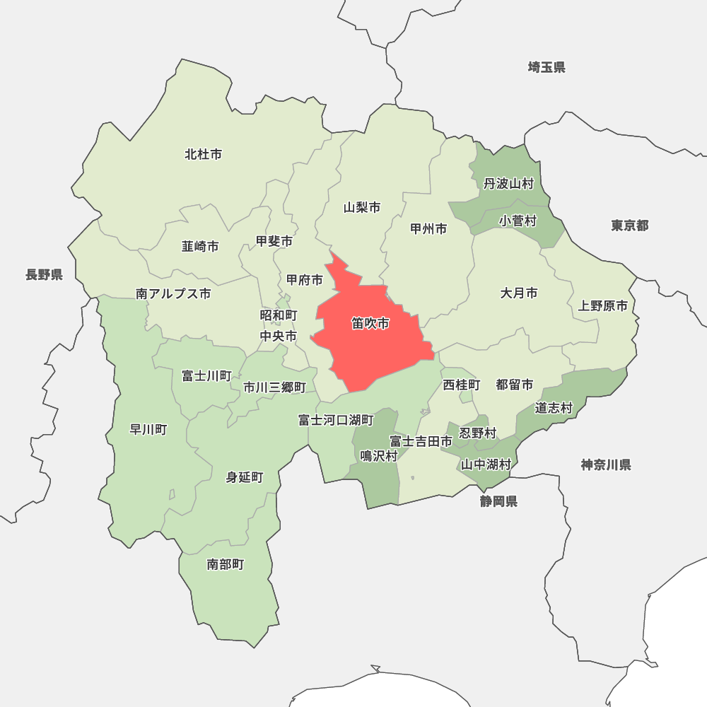 笛吹市