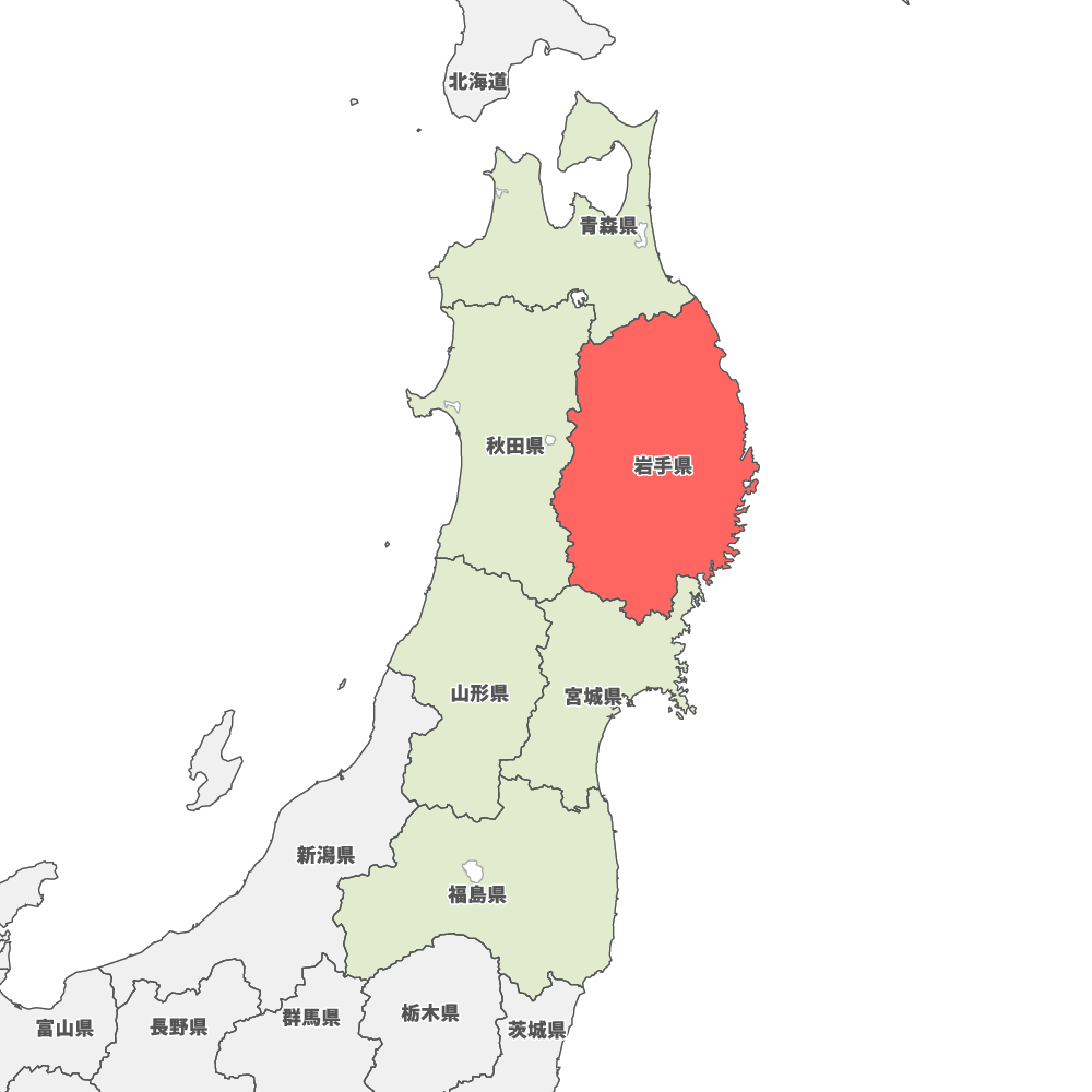 岩手県