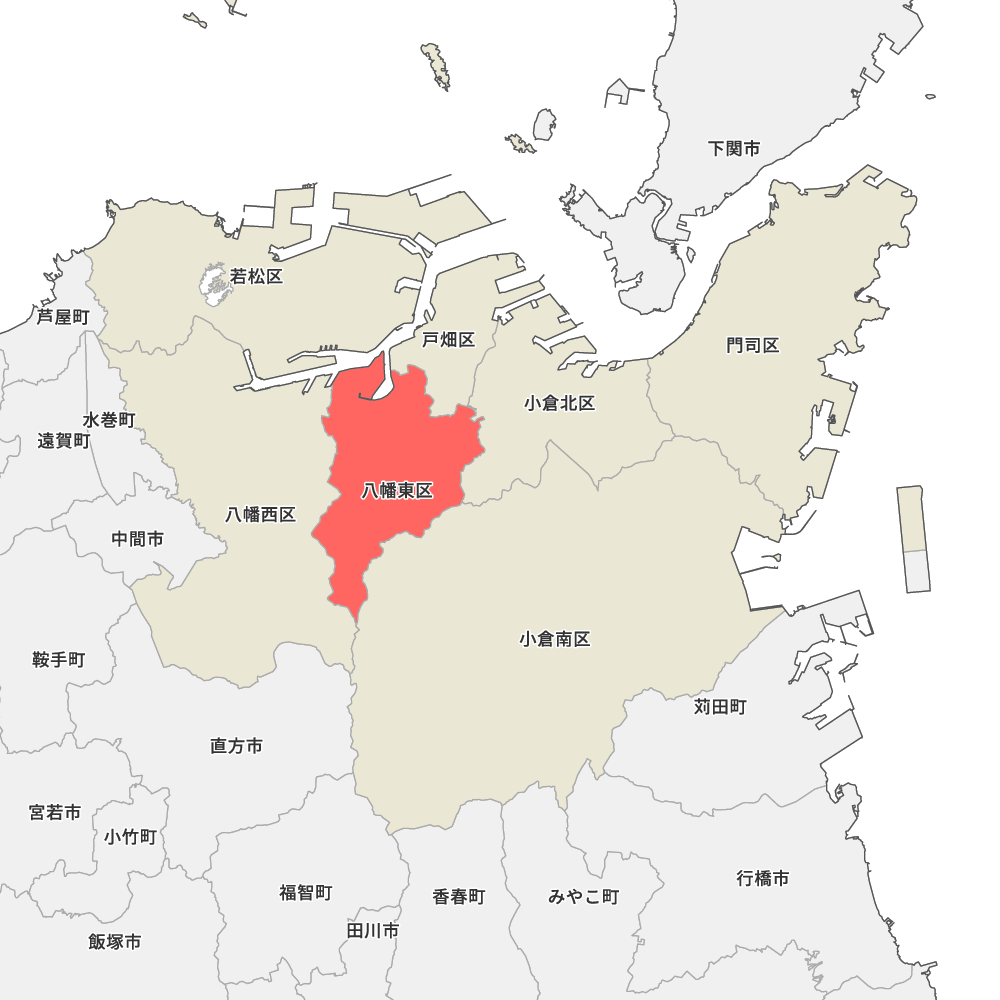 八幡東区