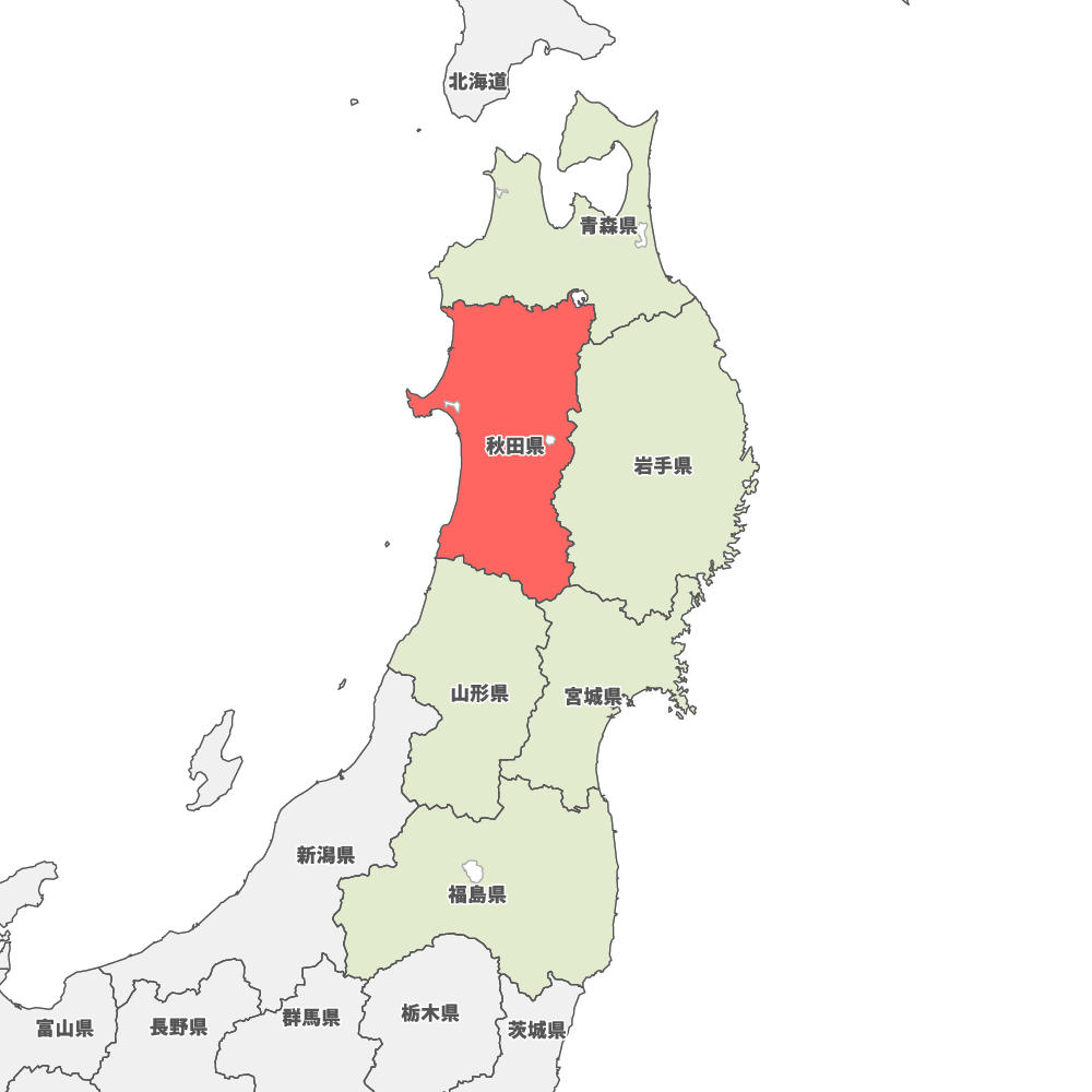 秋田県