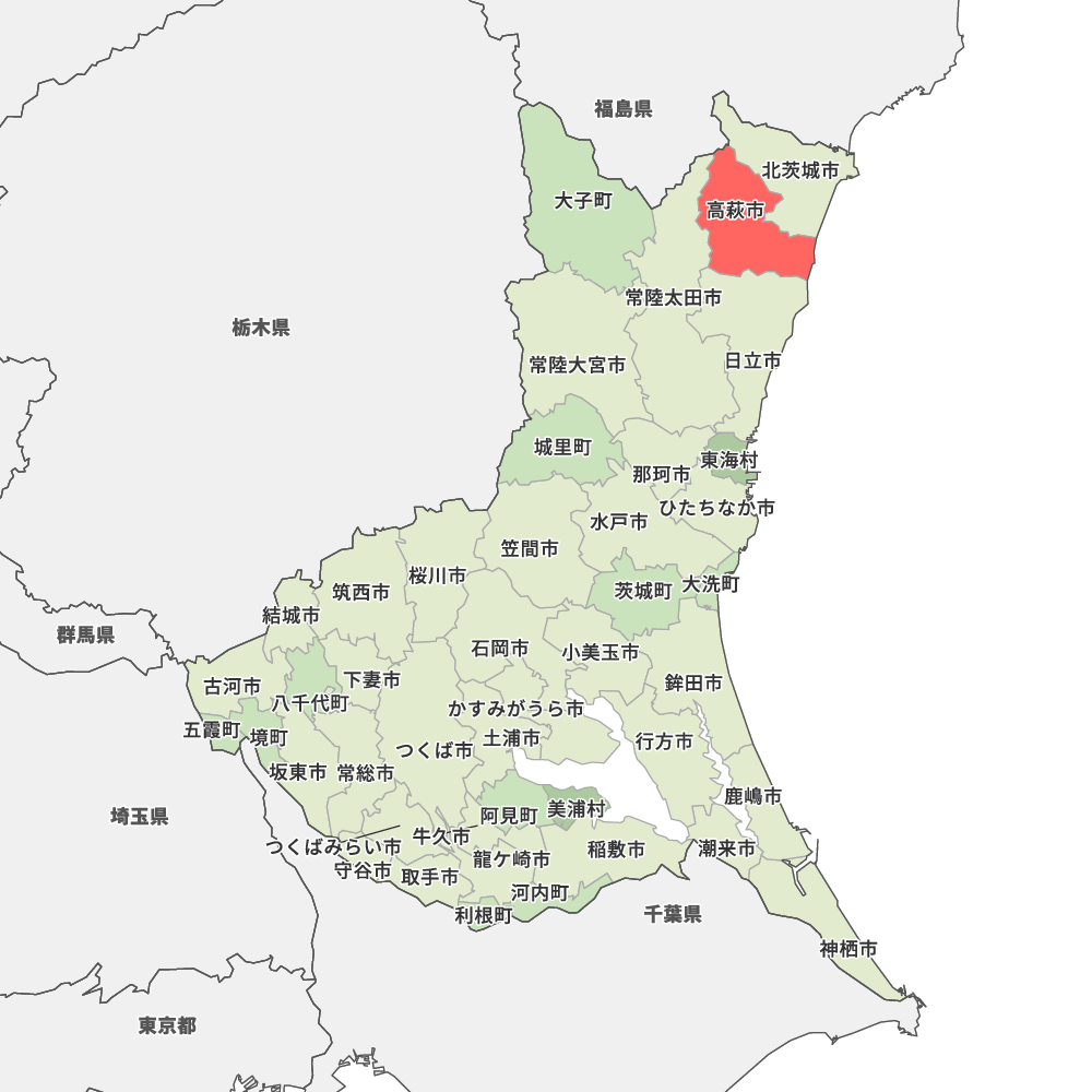 高萩市