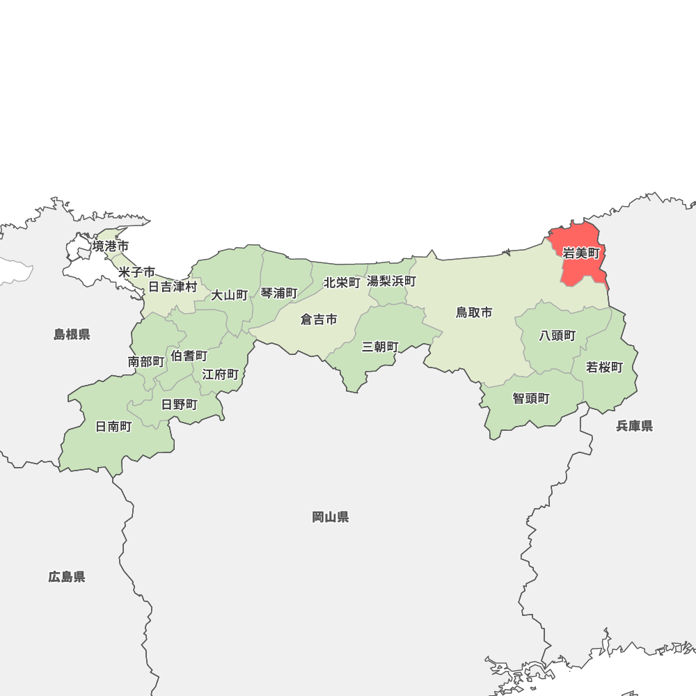 岩美町