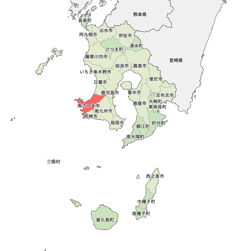 南さつま市