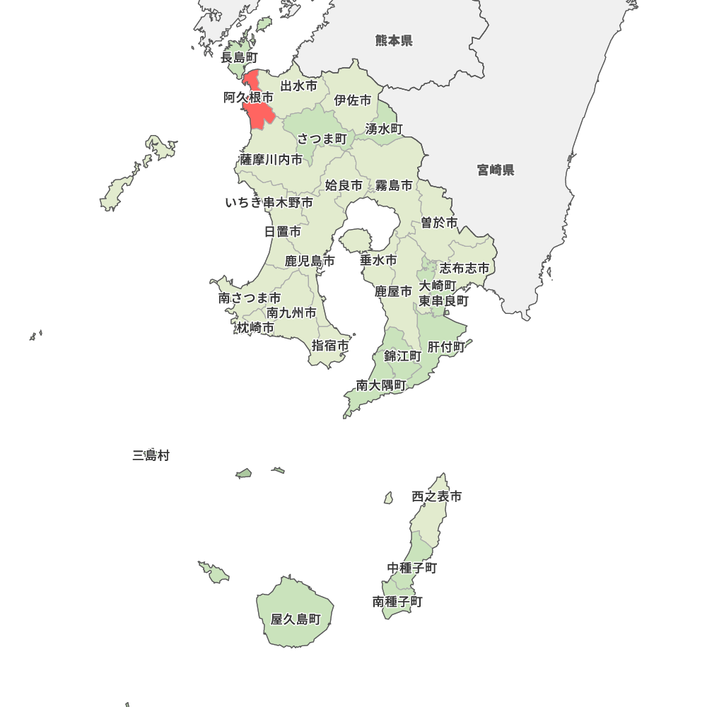 阿久根市