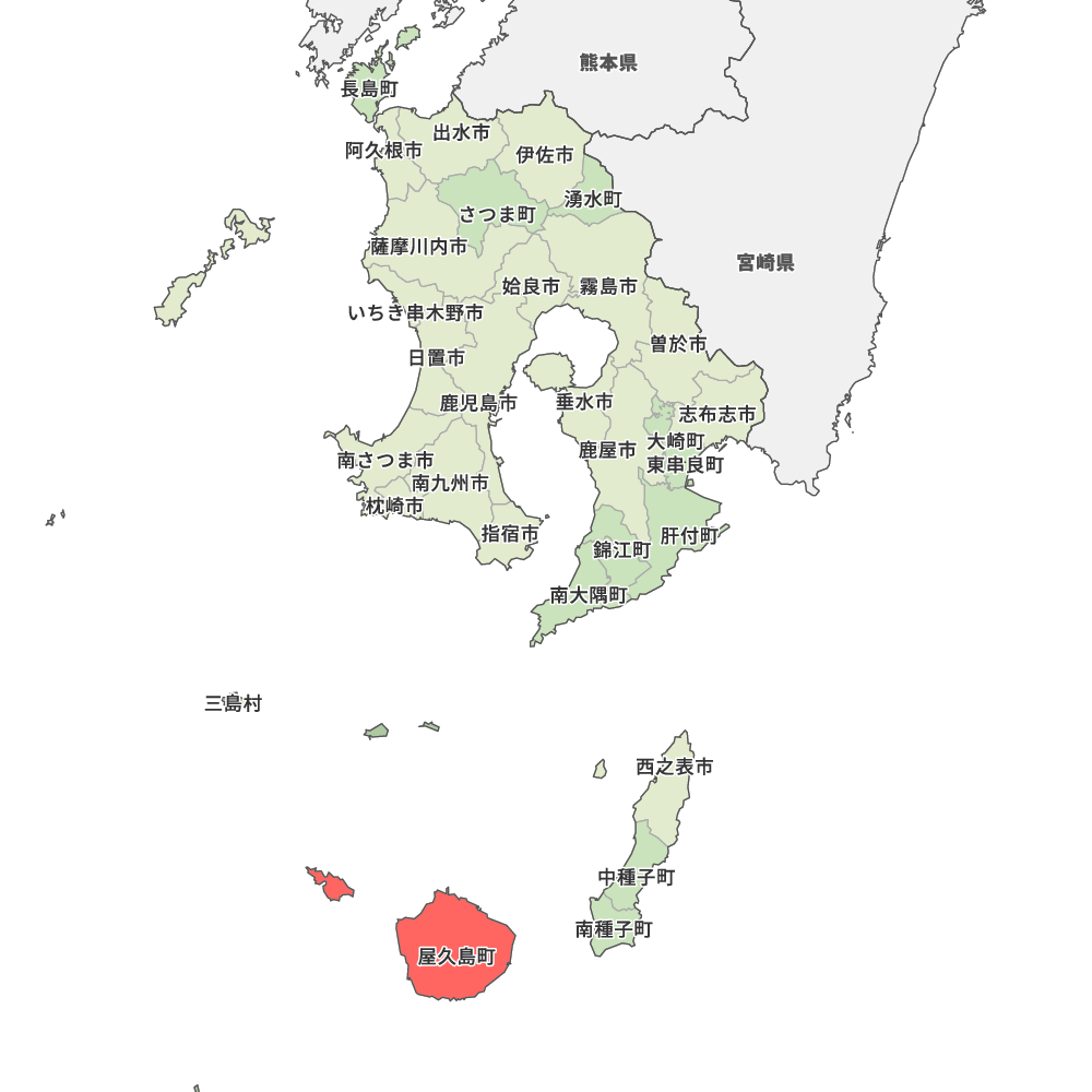 屋久島町