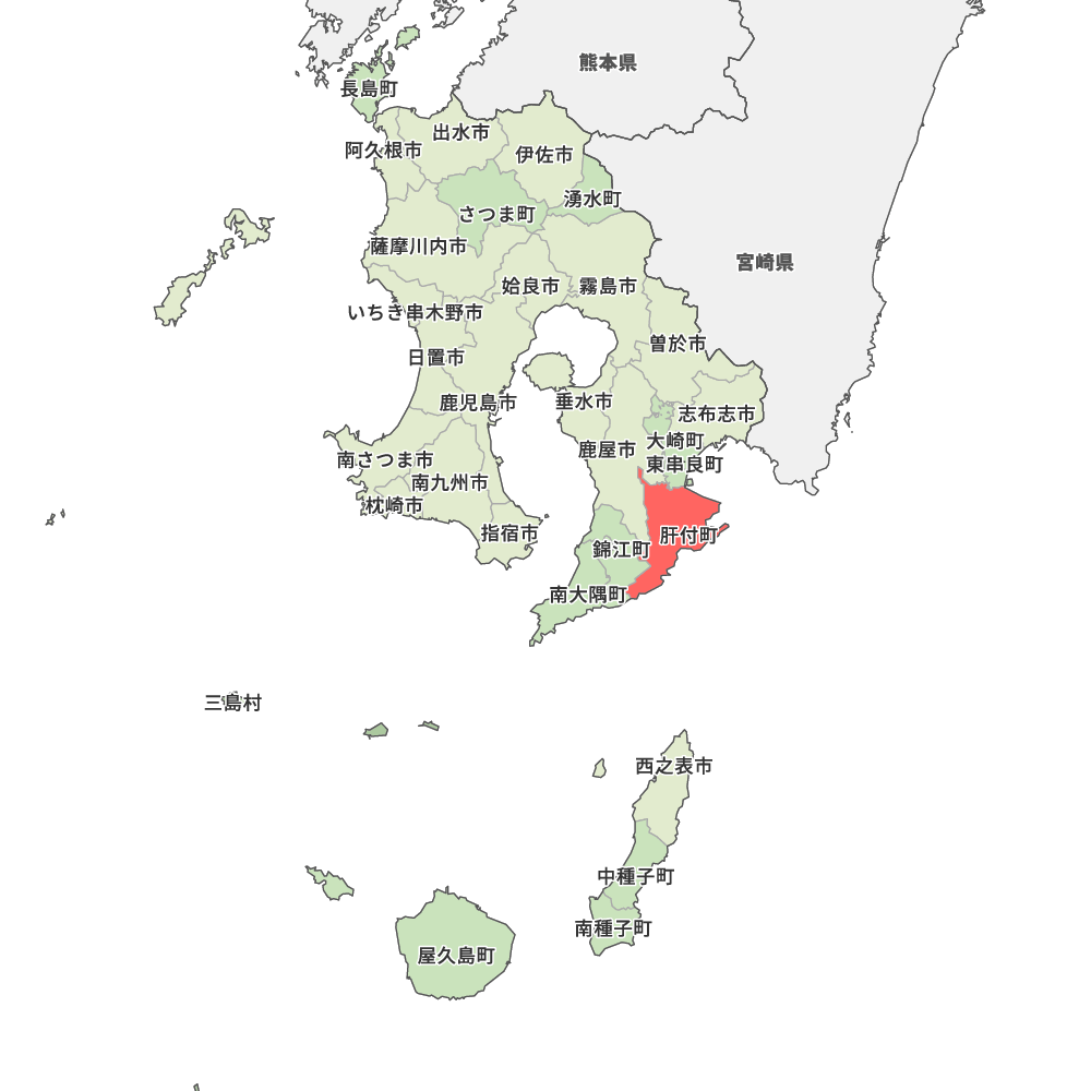 肝付町