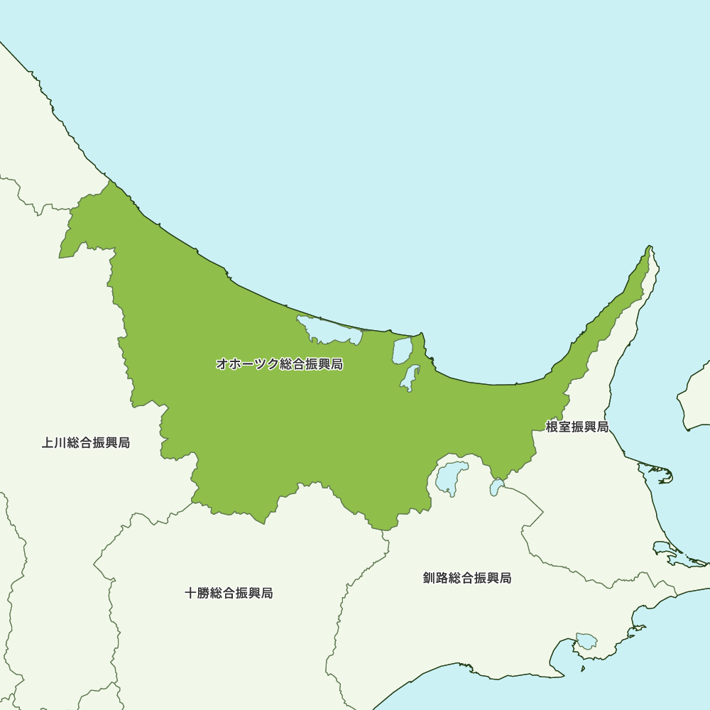 オホーツク総合振興局