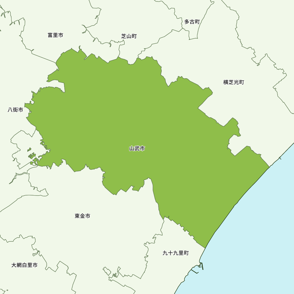 山武市