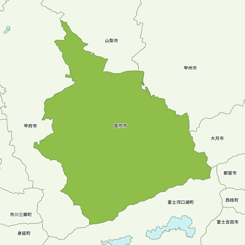 笛吹市