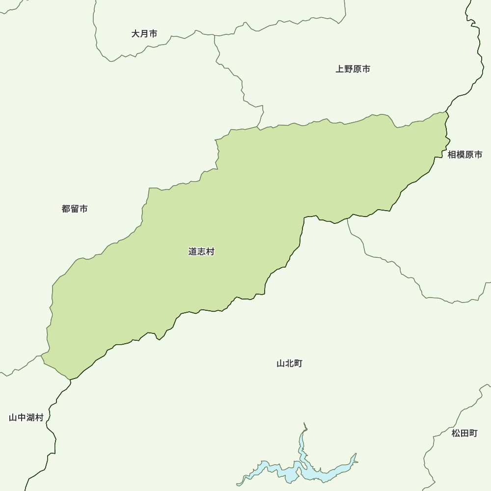 道志村