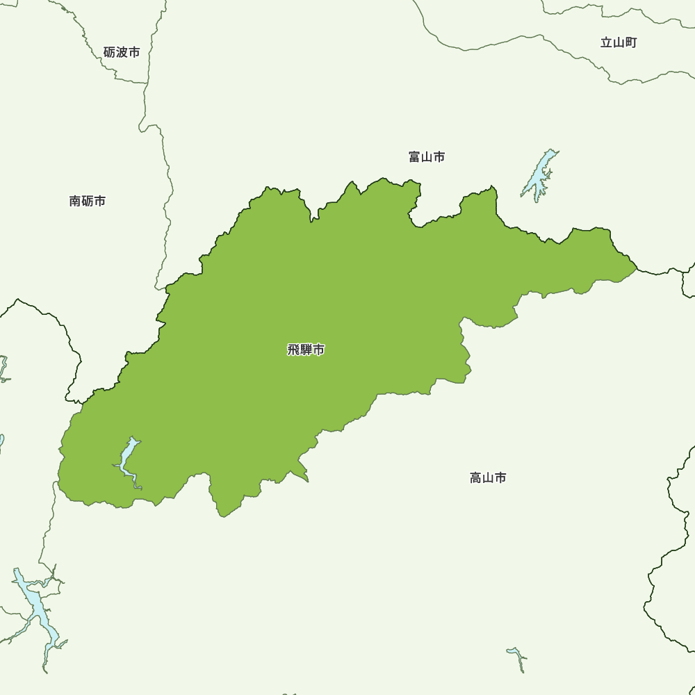 飛騨市