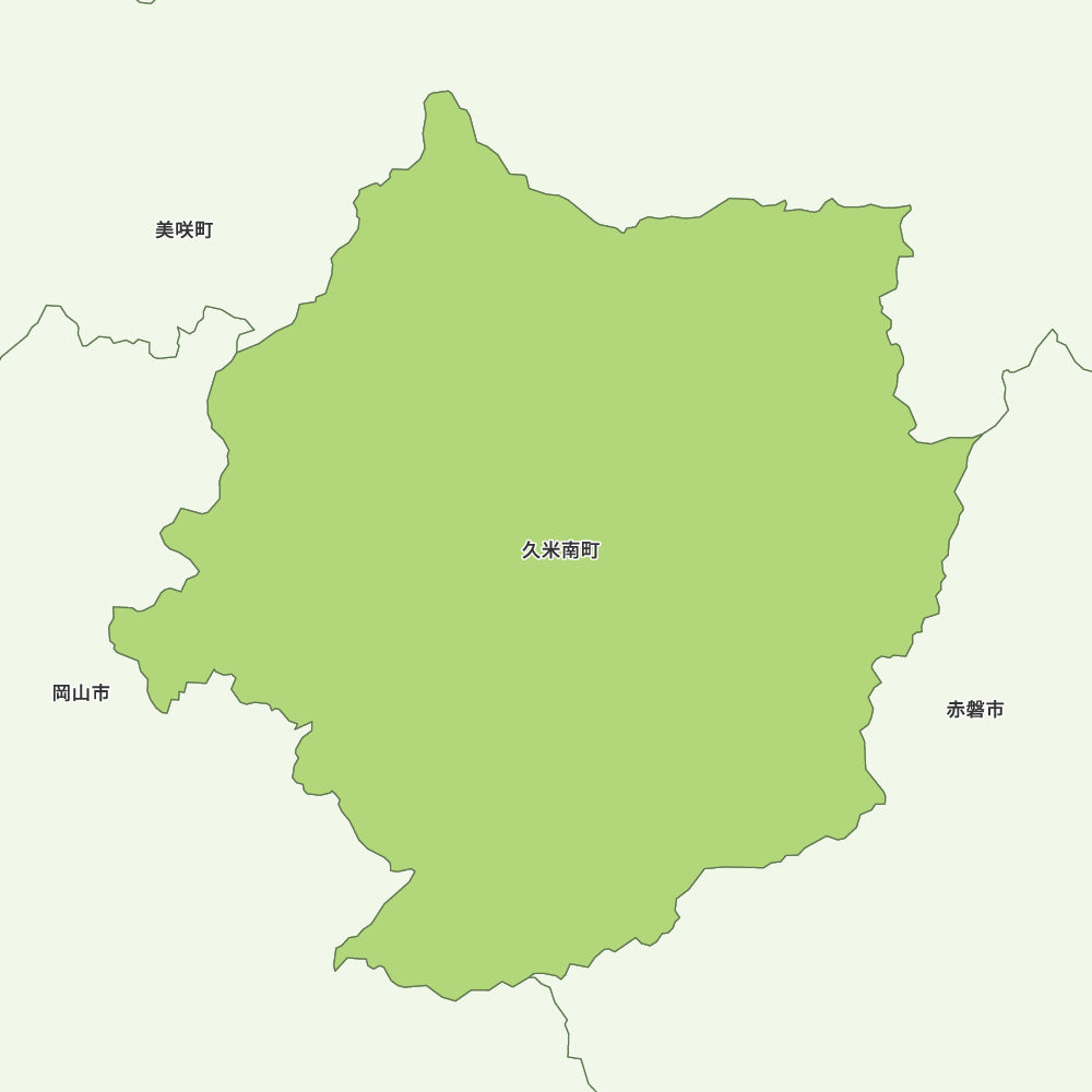 久米南町