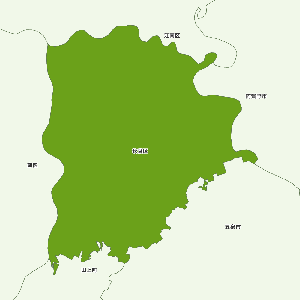 秋葉区