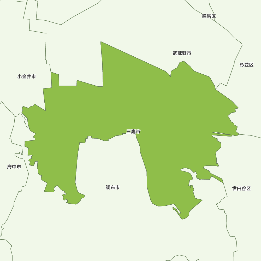三鷹市