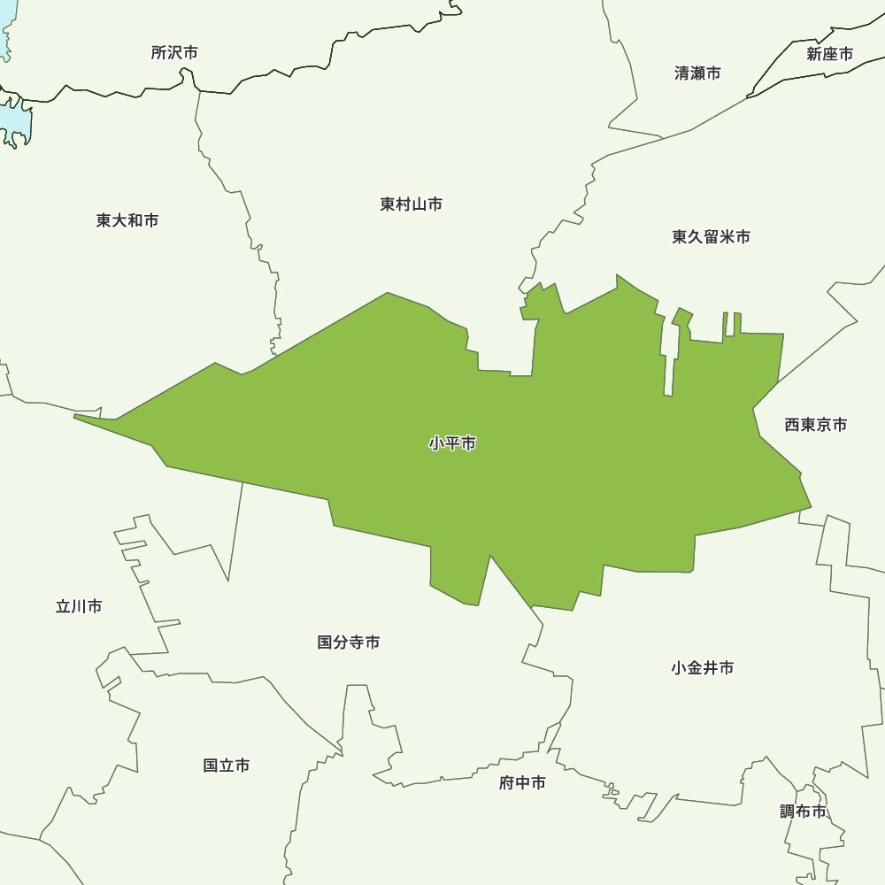 小平市