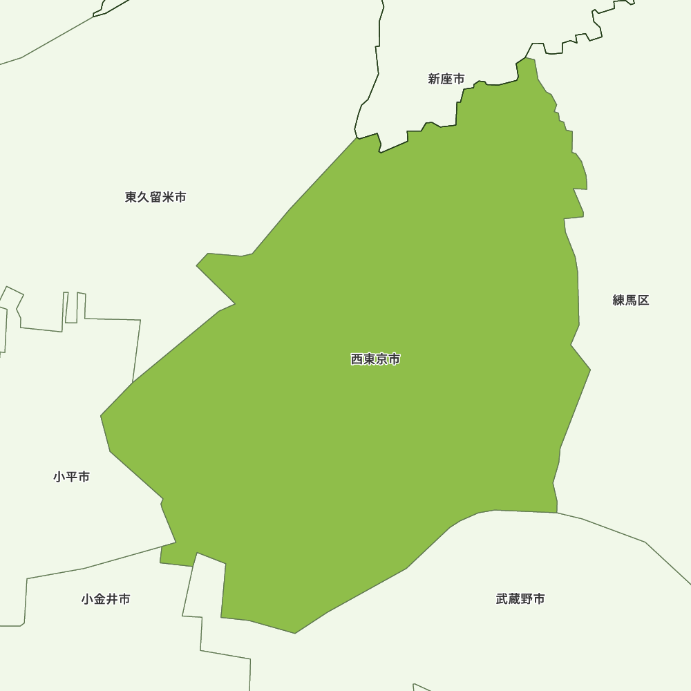 西東京市