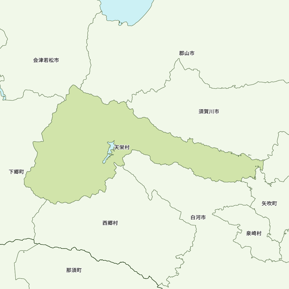 天栄村