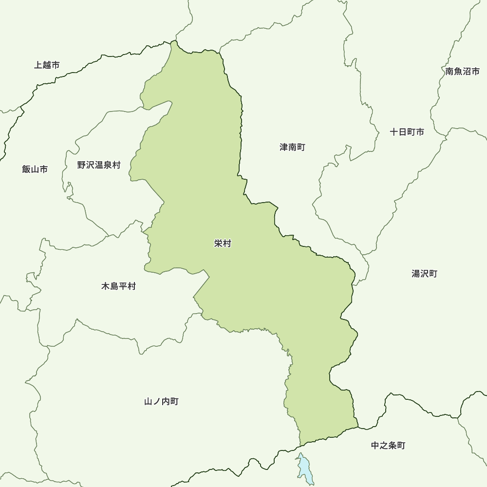 栄村