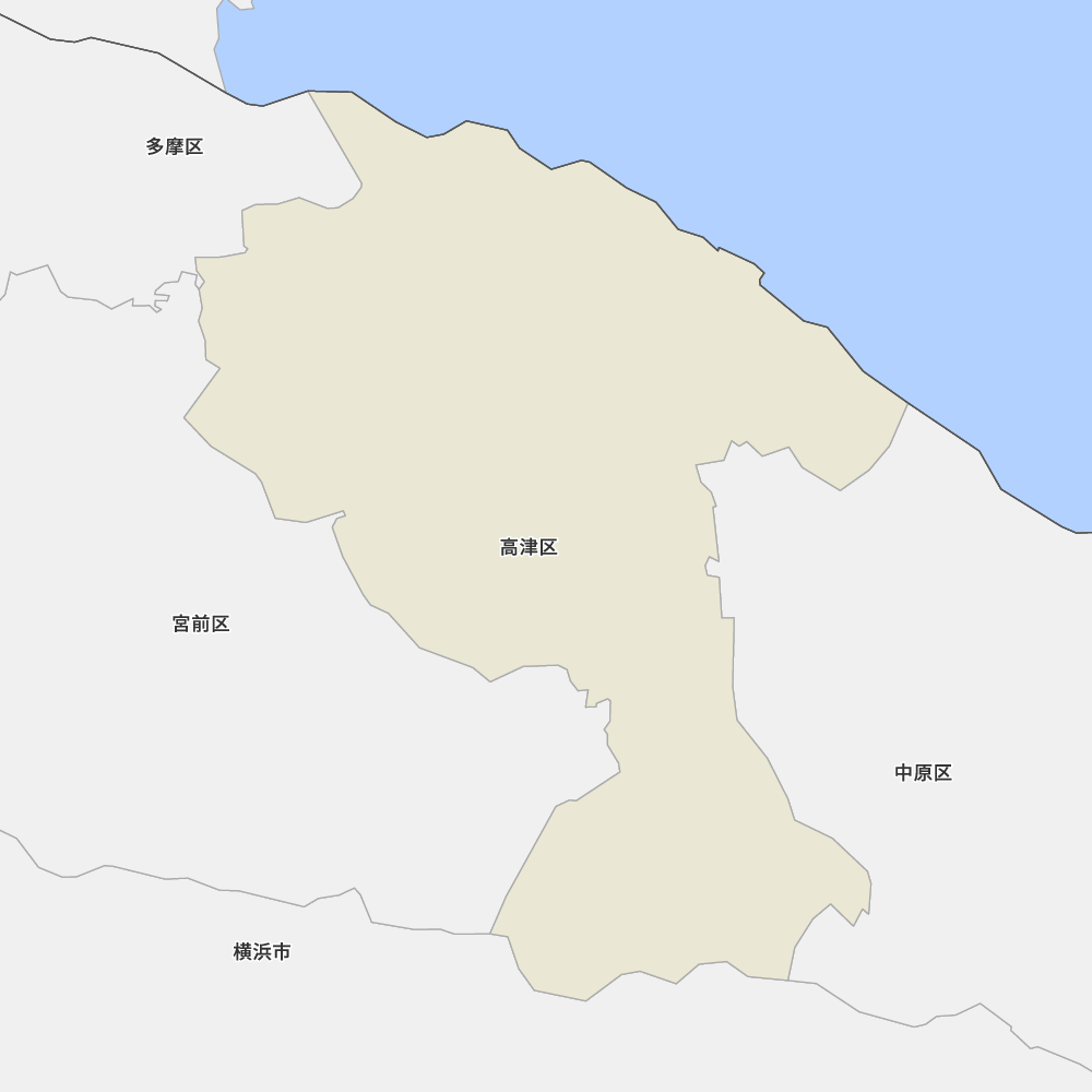 高津区