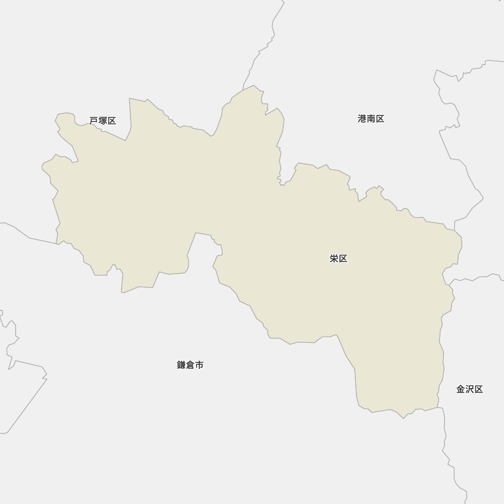 栄区