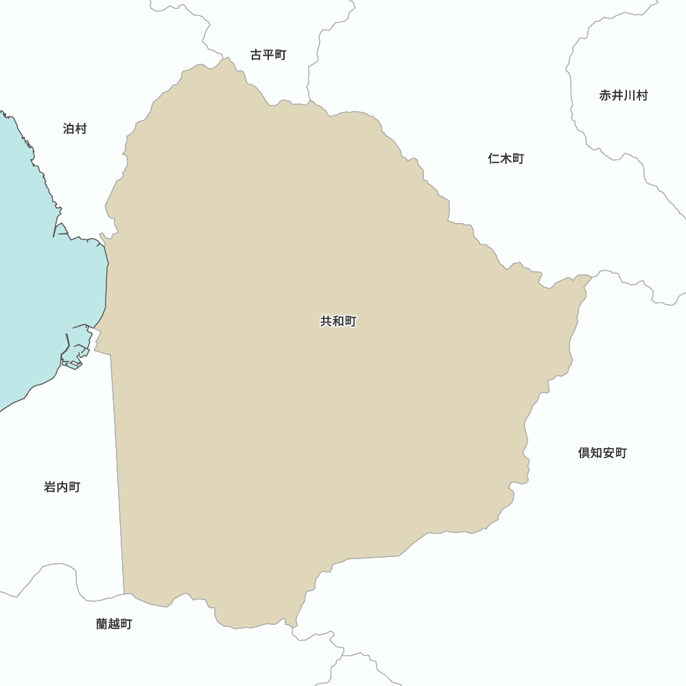 共和町