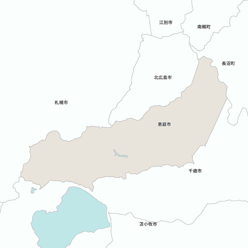 恵庭市