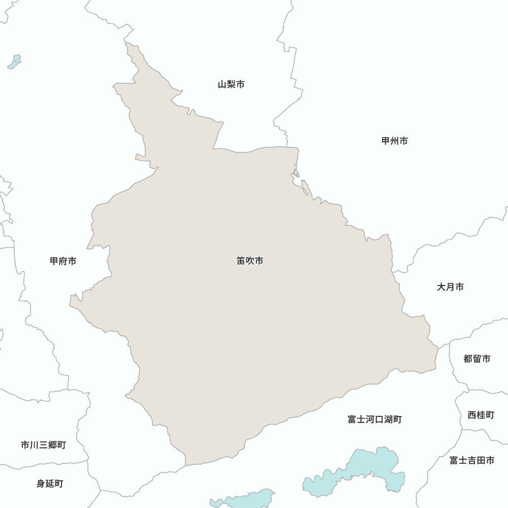 笛吹市