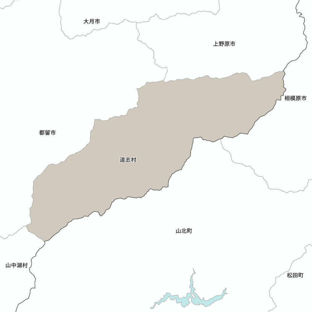 道志村
