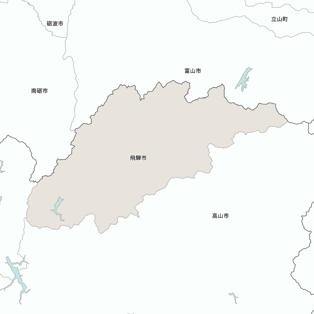 飛騨市