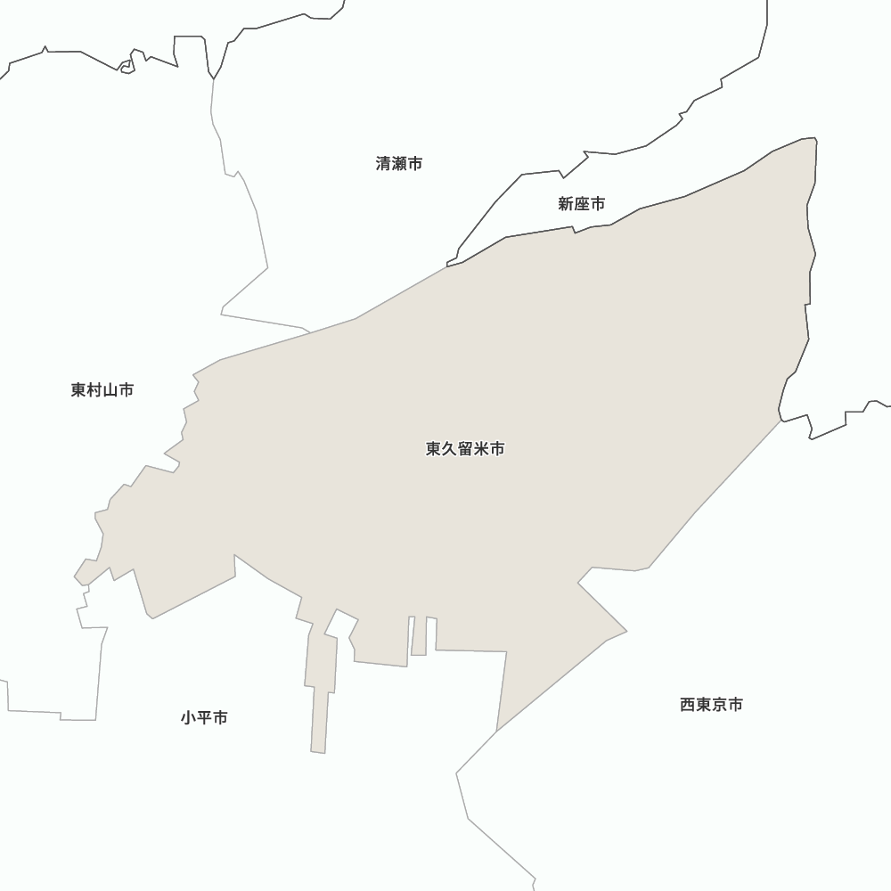 東久留米市