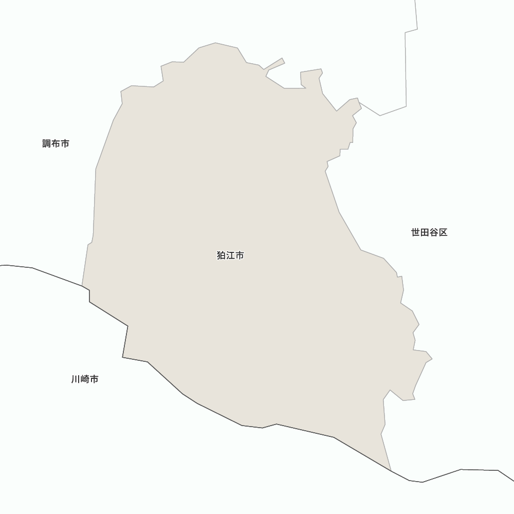 狛江市