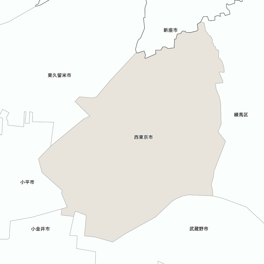 西東京市