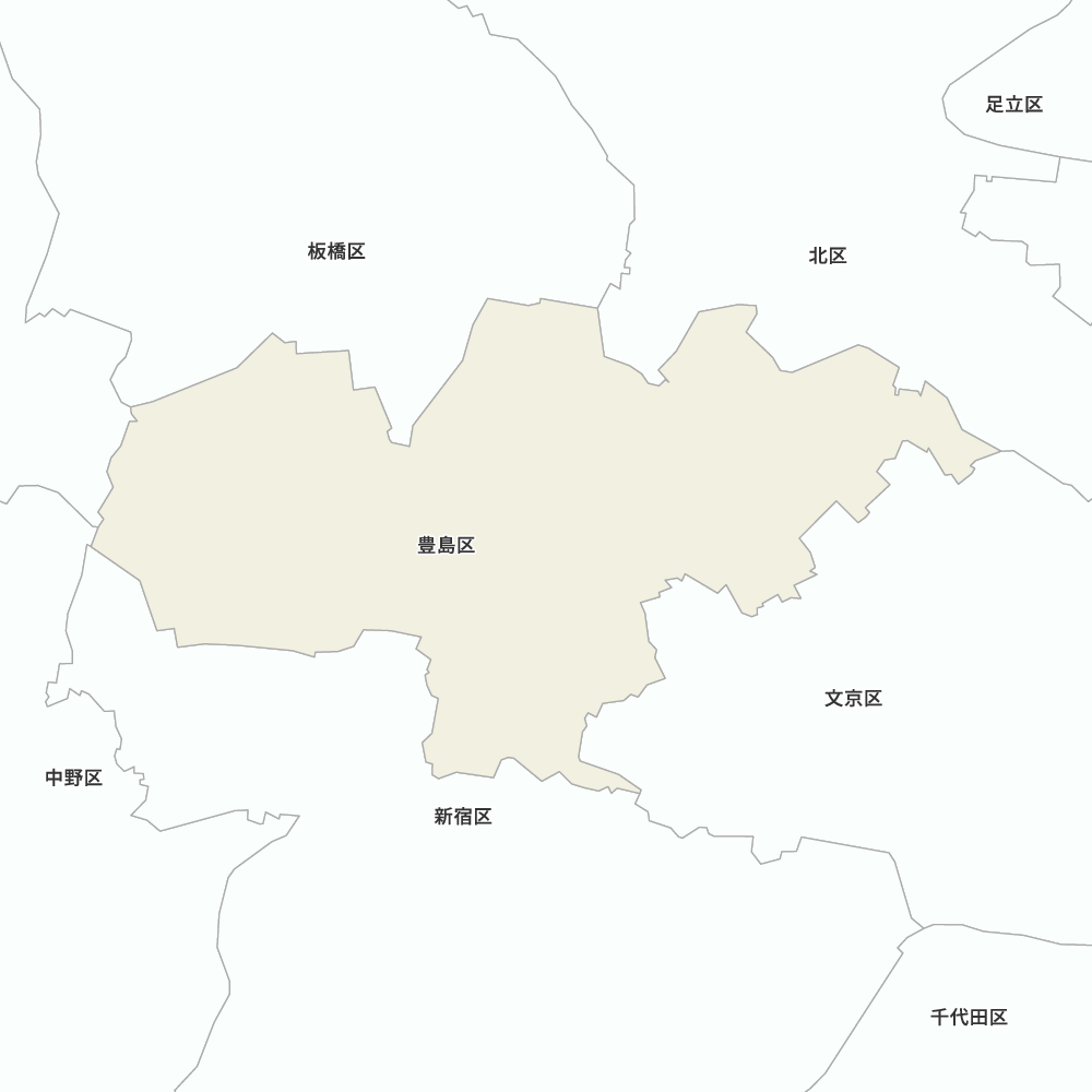 豊島区