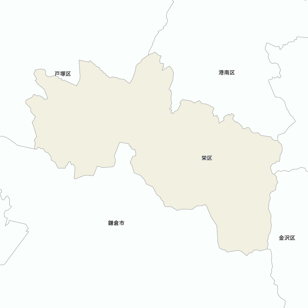 栄区